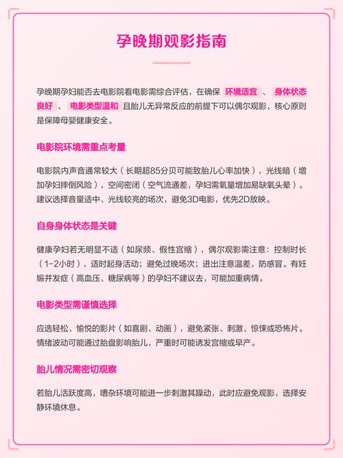 孕晚期可以去电影院看电影吗?孕期安全观影指南、注意事项及最佳影片推荐