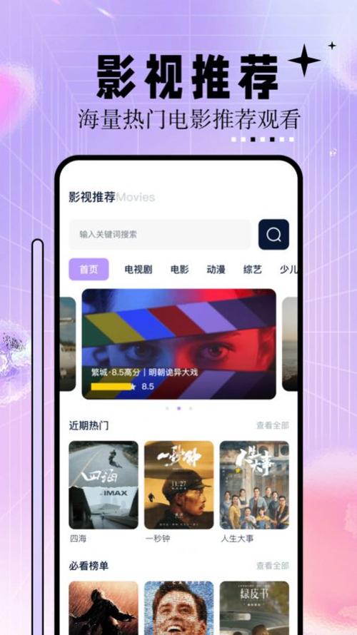 星光影院：在线观看最新热门电影、高分经典大片及独家院线资源