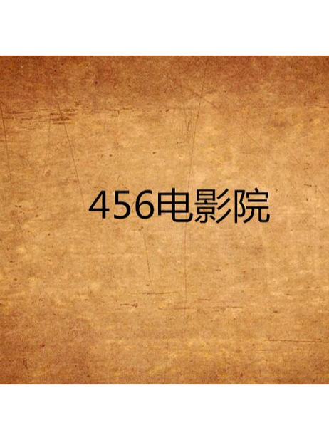 策驰影院电视版在线观看指南：高清流畅追剧必备神器
